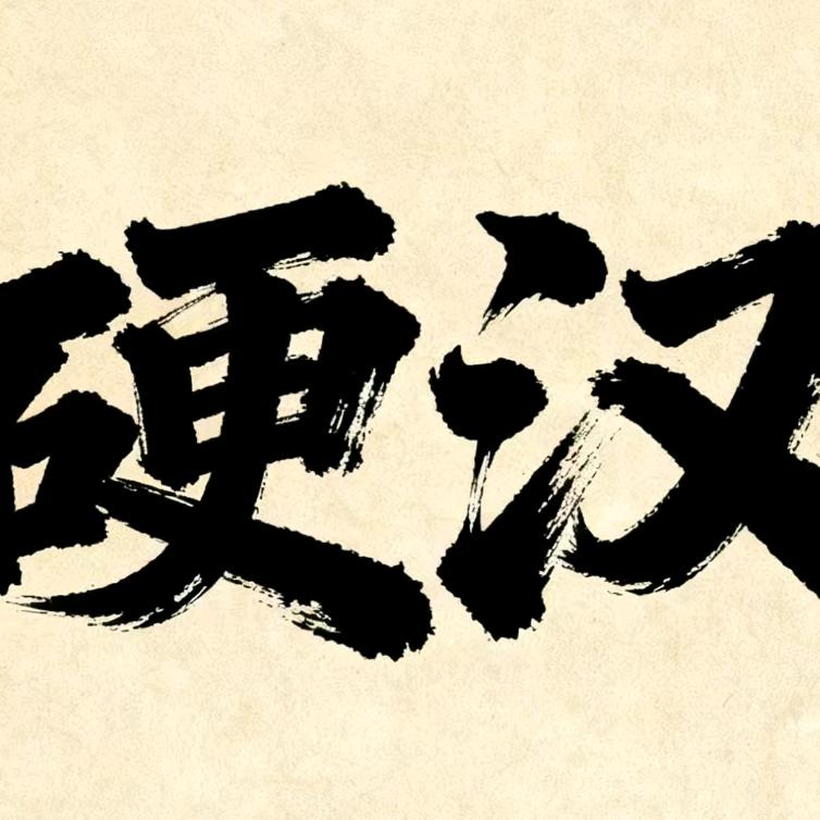 硬汉酒业