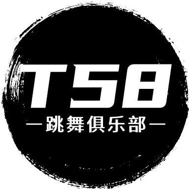T58 Dance Party -订台私