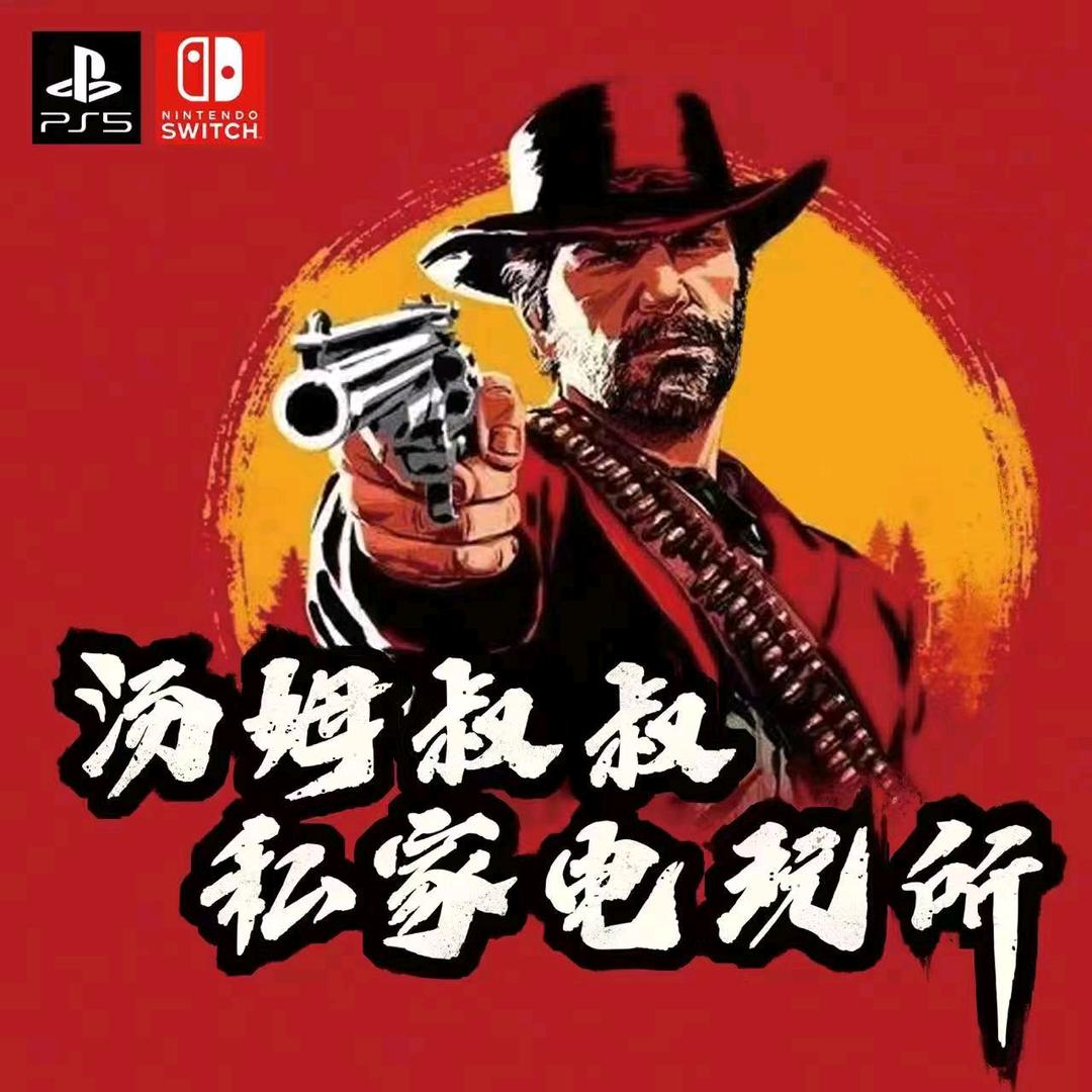 汤姆叔叔私家电玩所（中贸店）