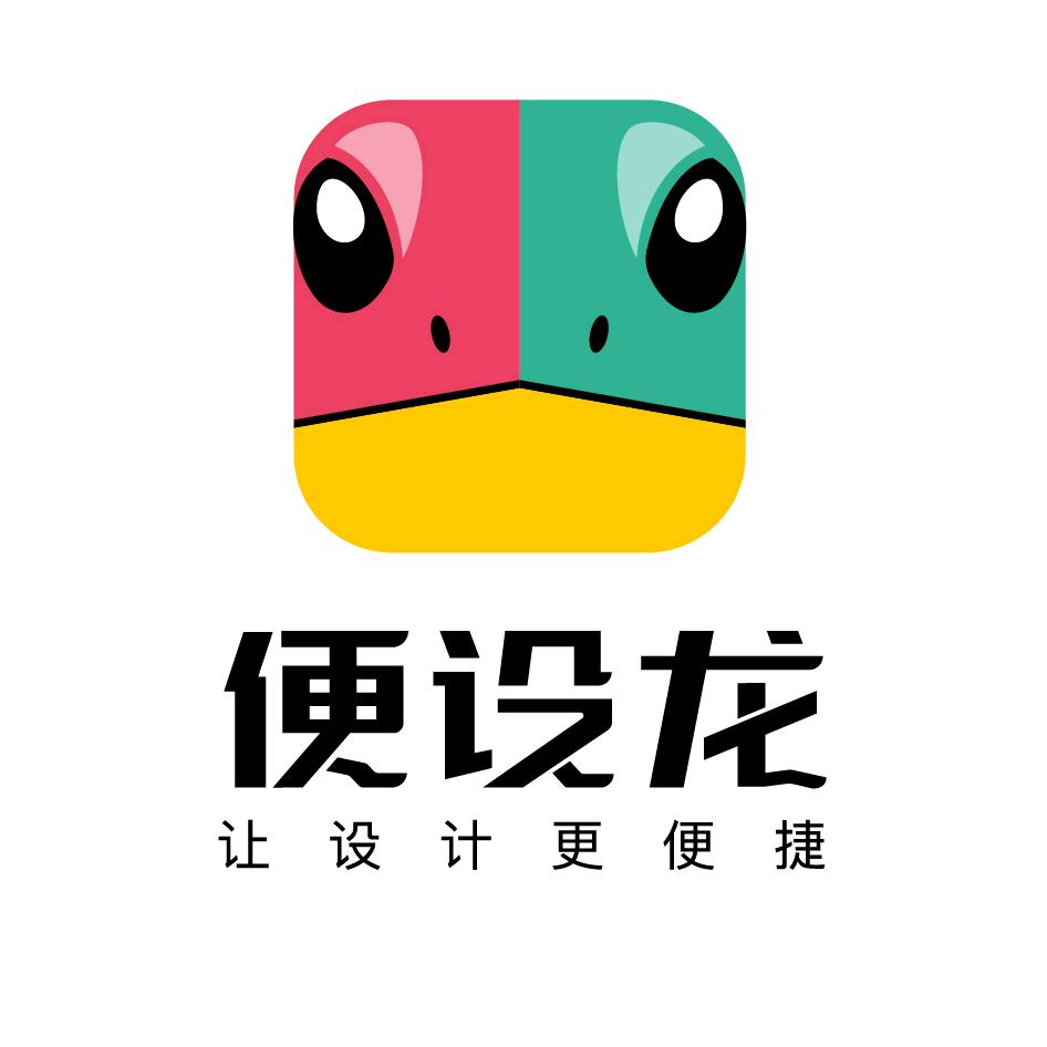 便设龙设计工作室