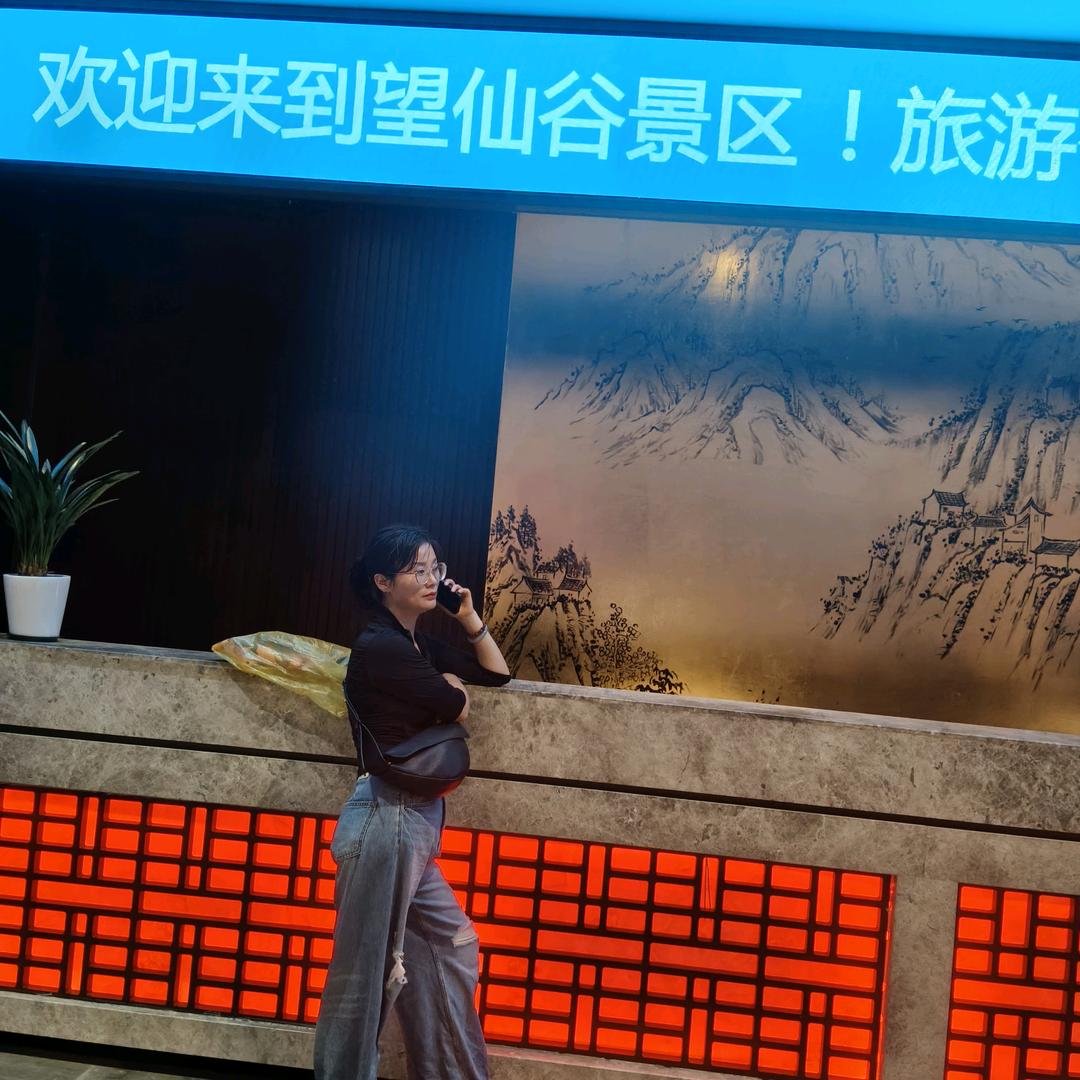 富贵有余