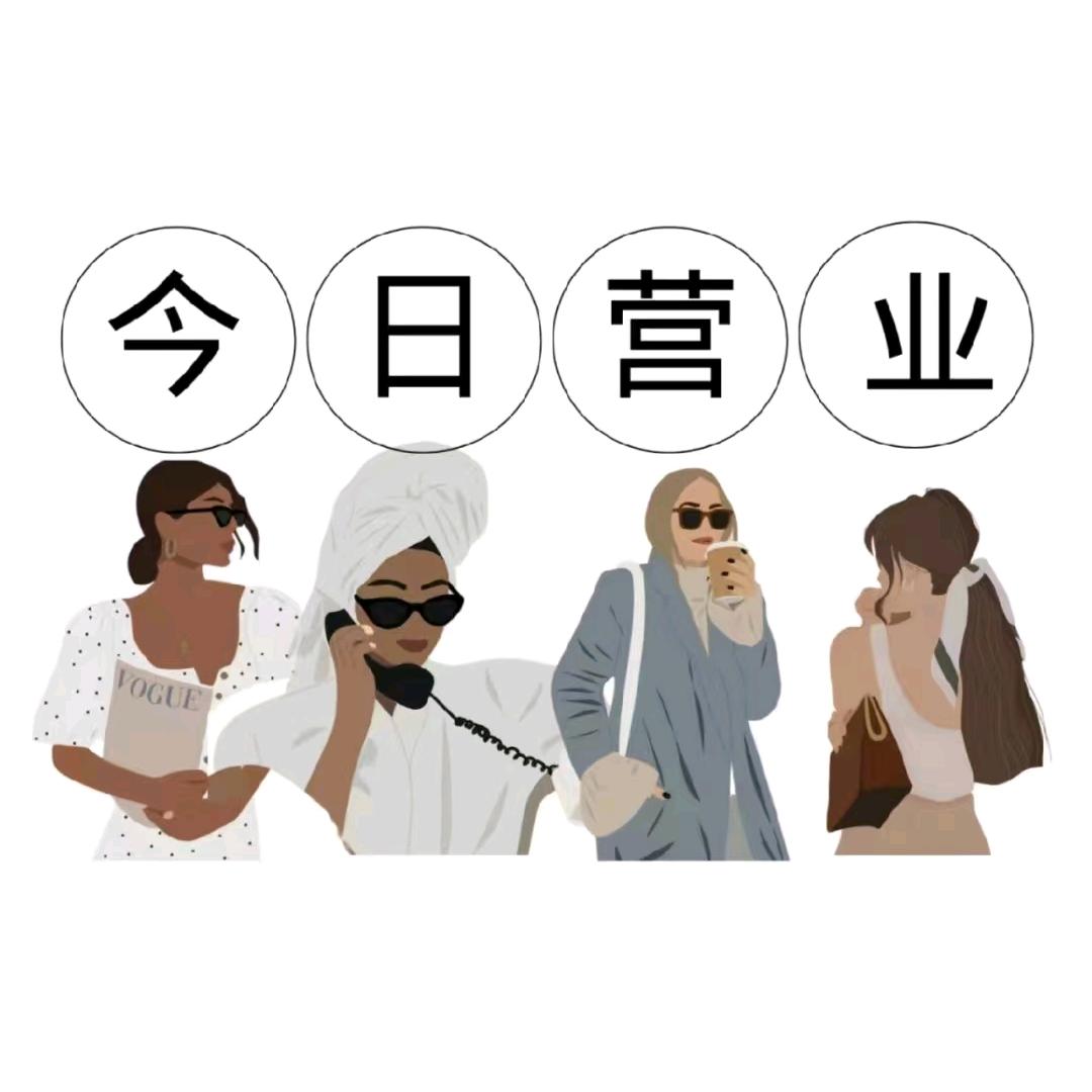 我的穿搭日记～