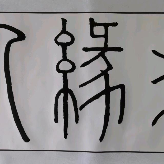 有一个梦想