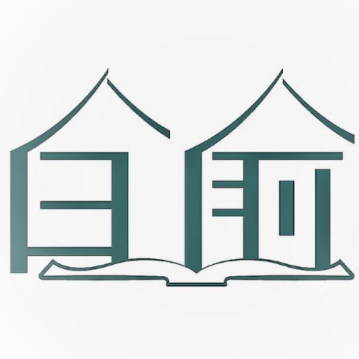 白俞书店伴你读