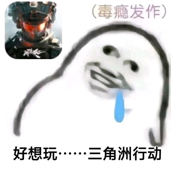 三角洲封不觉