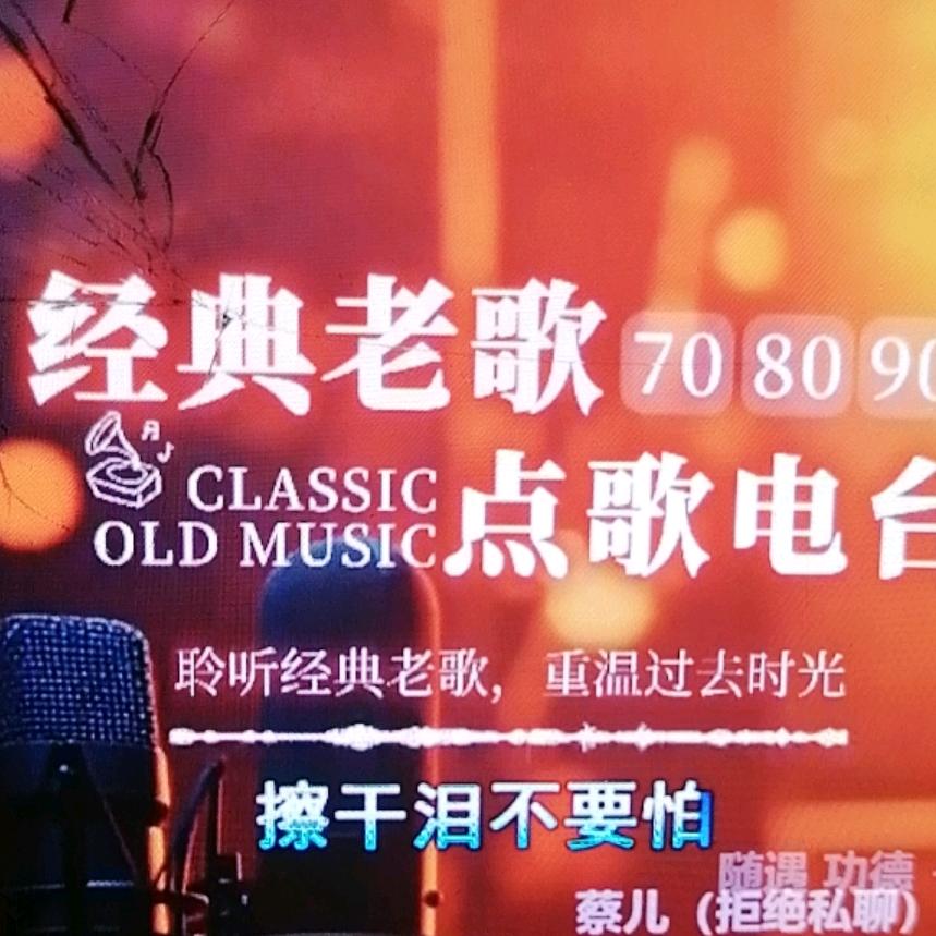 怀旧经典老歌