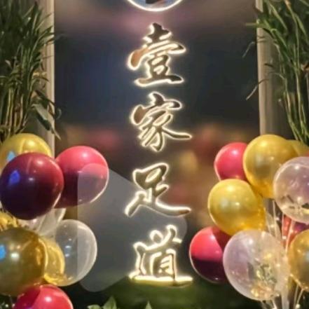 【御品】壹家足道养生中心（招聘技师）