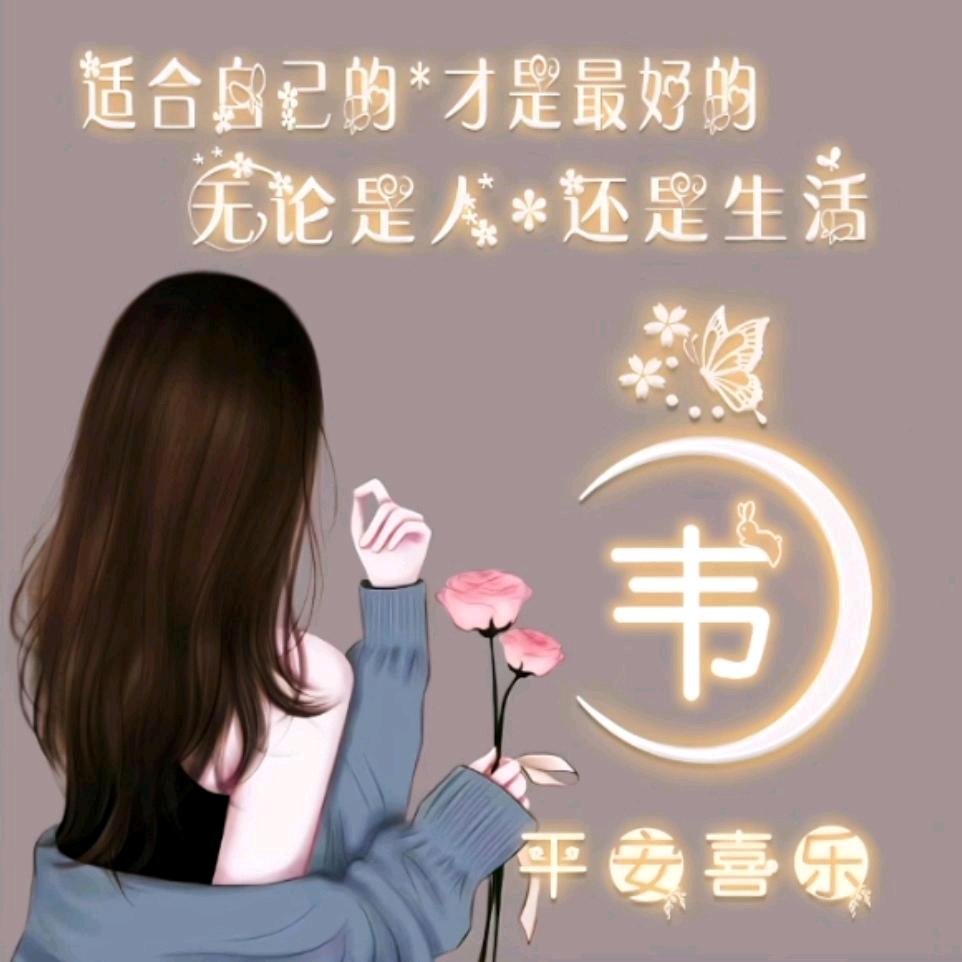 一生快乐(鳯22）