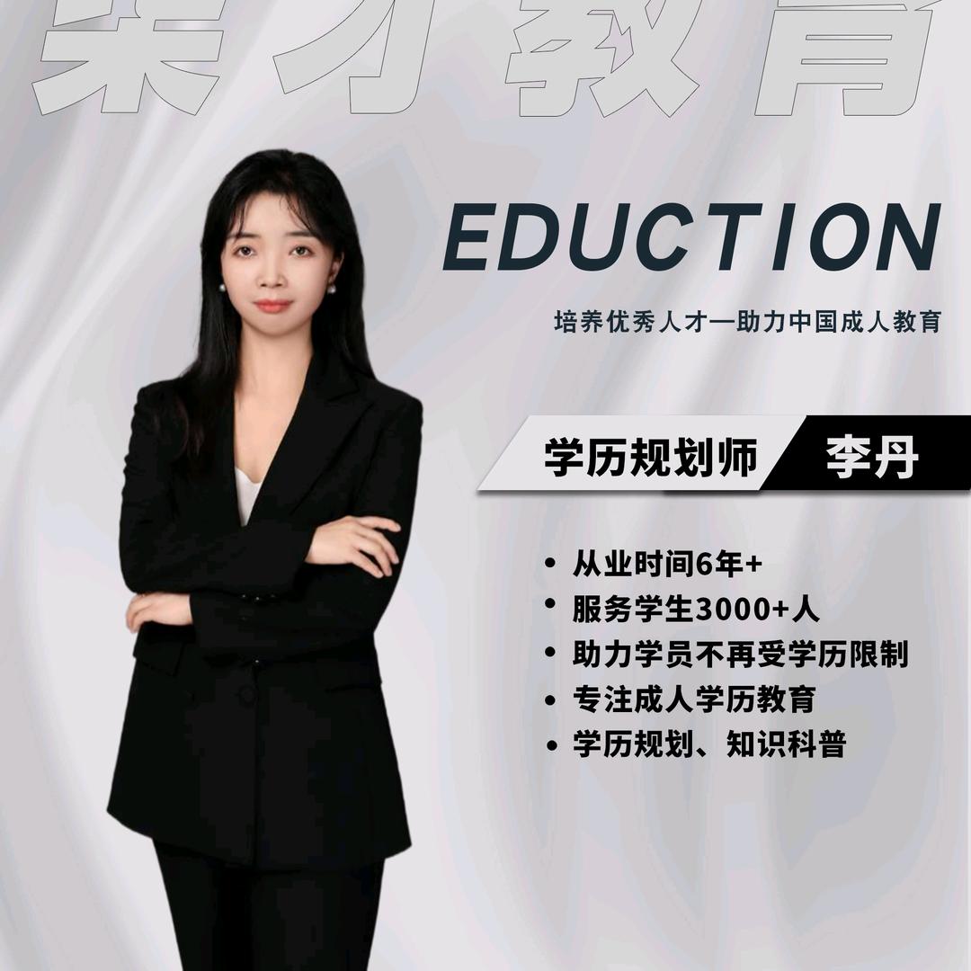 丹丹学姐讲学历