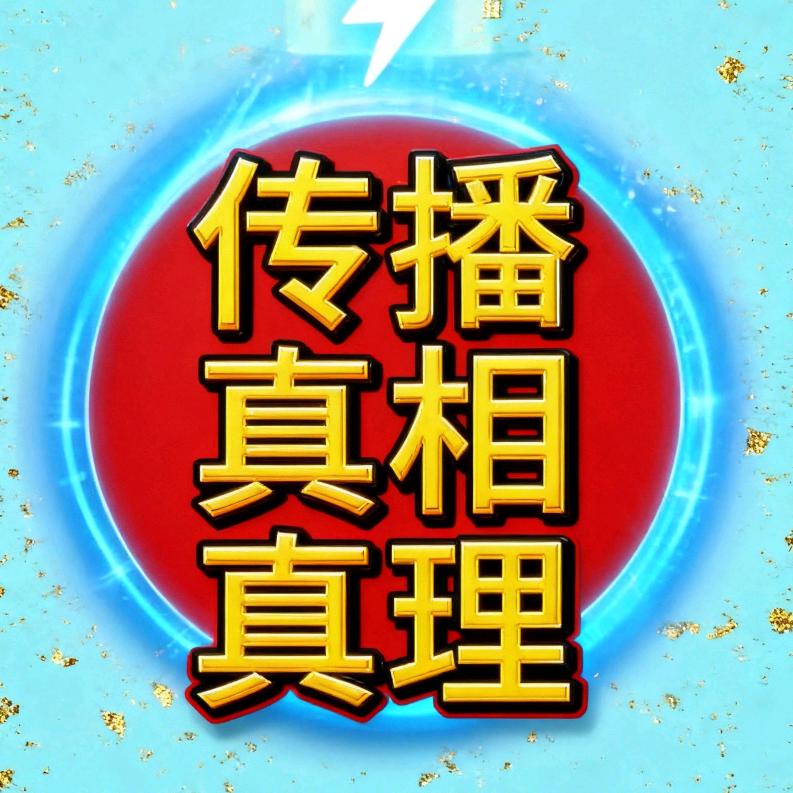 光爱大同（传播真相的骑手）