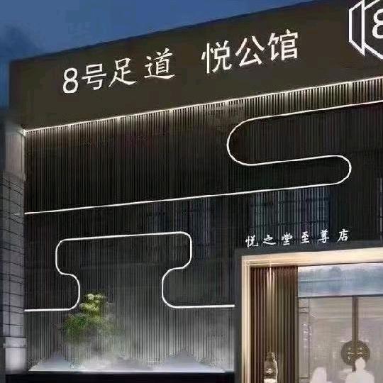 固安8号悦公馆～源源