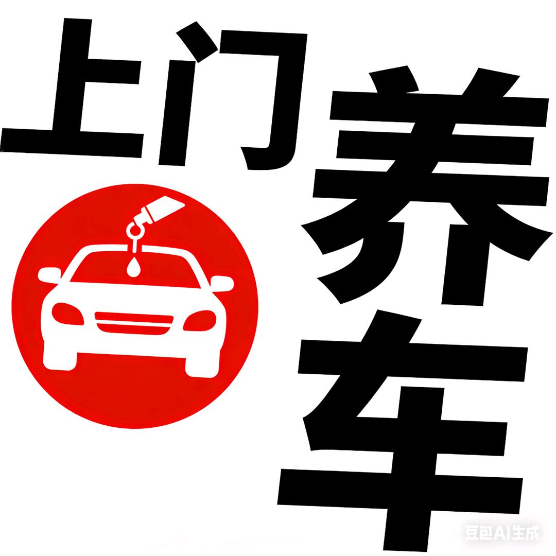 以车交友（大橙子）上门保养