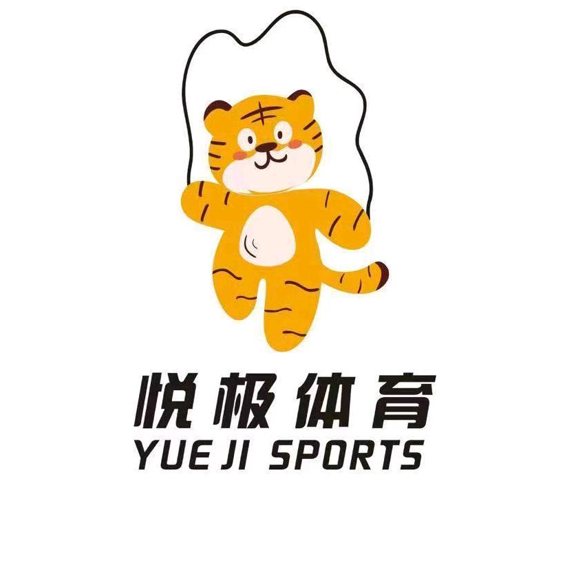 力行体育旗下悦极体育姚教练