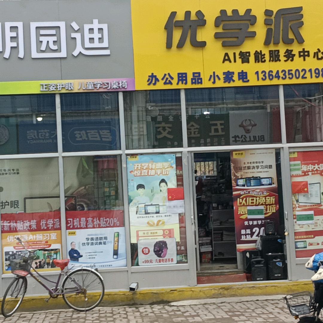 用户9630460282468五寨优学派