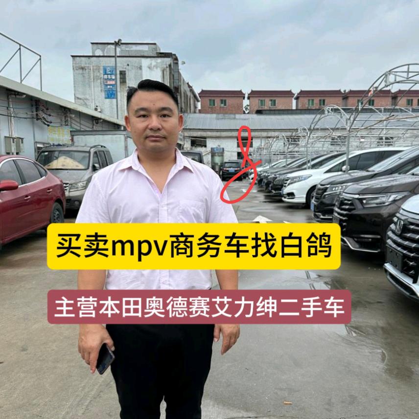 奥德赛艾力绅mpv二手车东莞白鸽