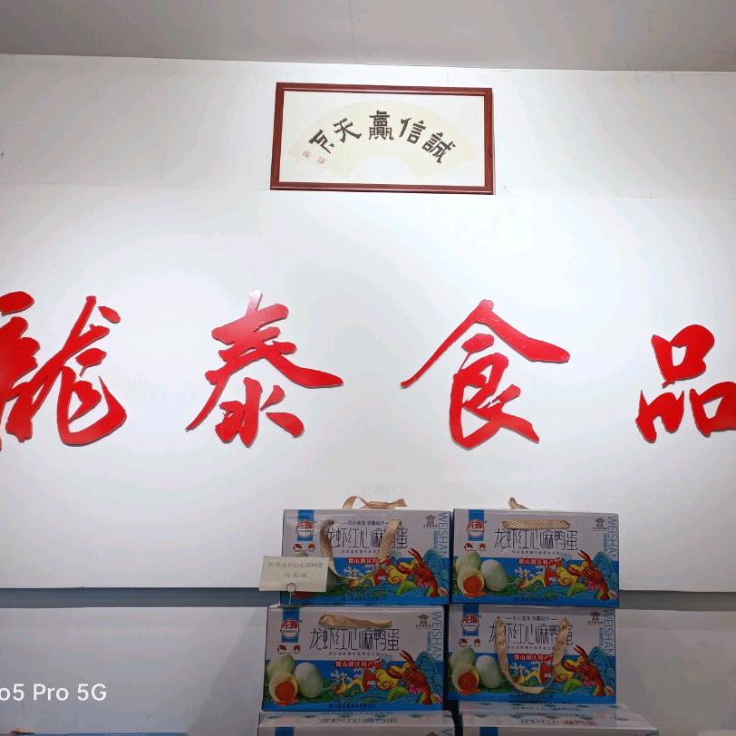 微山湖龙泰湖产品