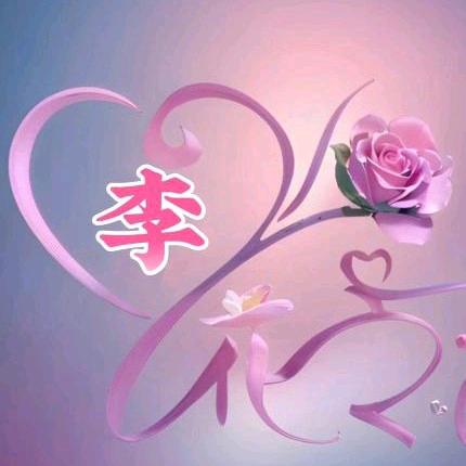 ও🕊ꦿꦼ一生᭄有李꧔ꦿ࿐้