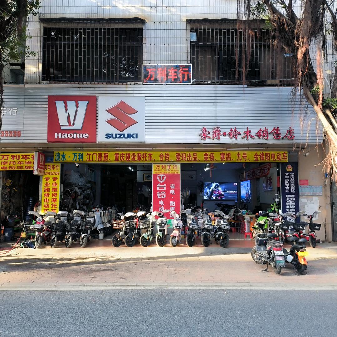 广东惠阳淡水承修二路万利车行