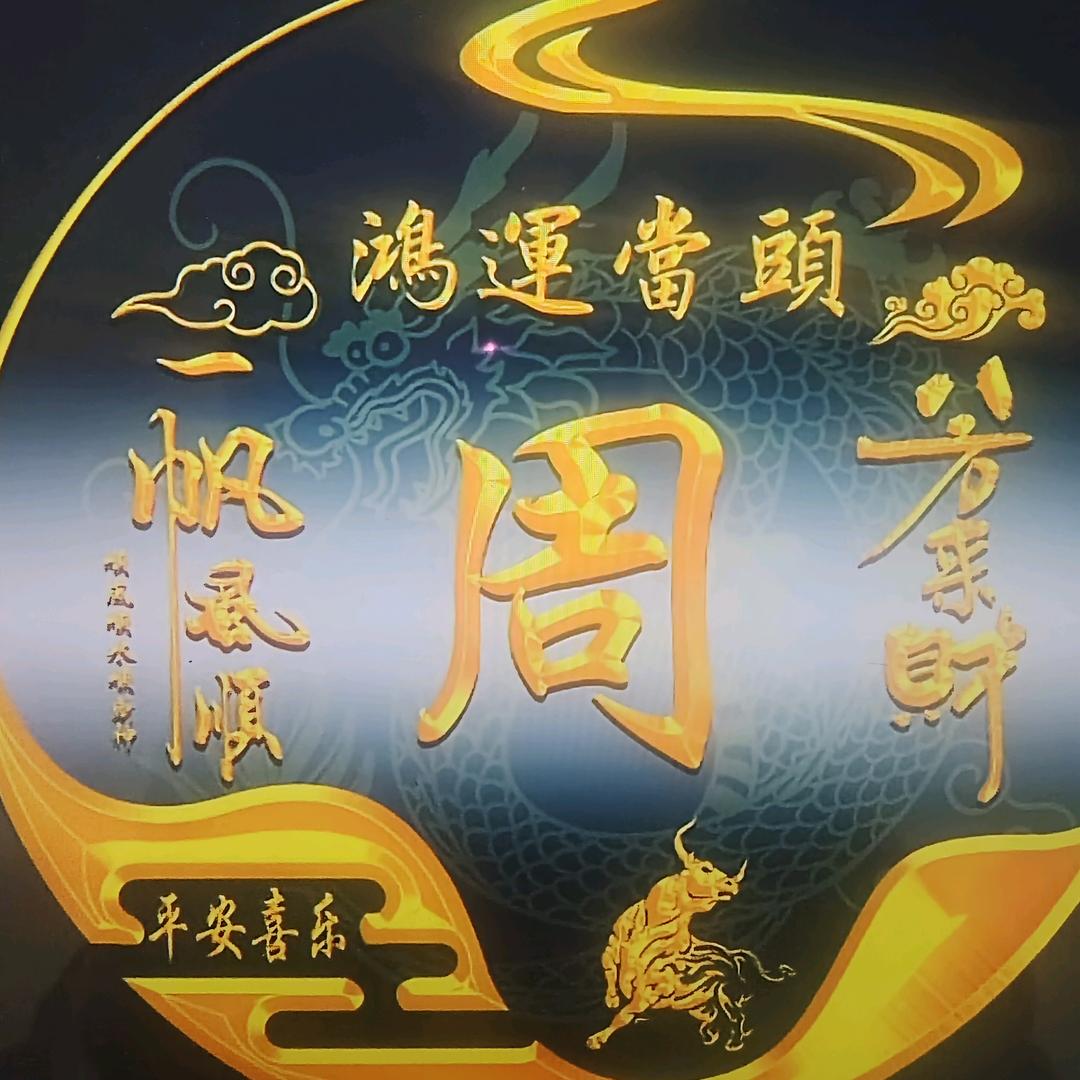 🐥️开心👫就好🐥️