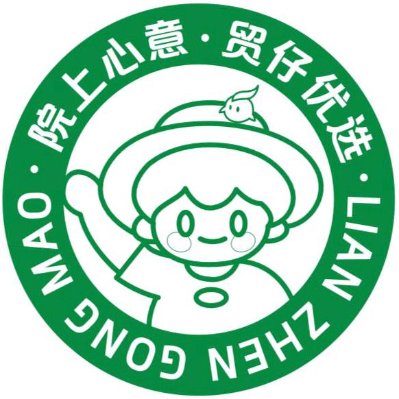 联镇工贸