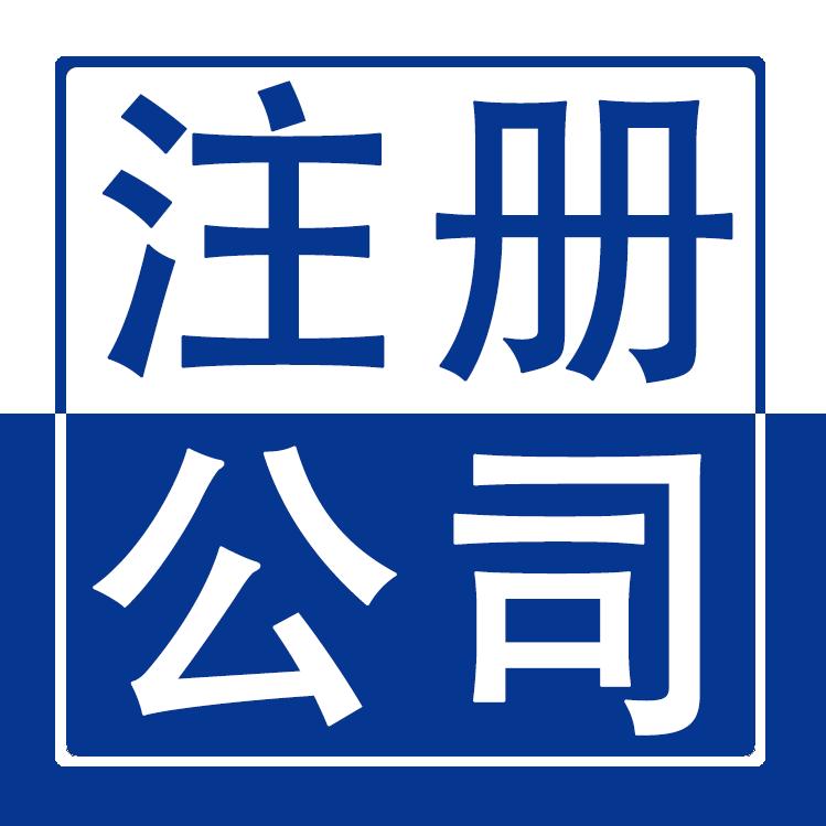 忒牛财税咨询•代理记账•上海公司
