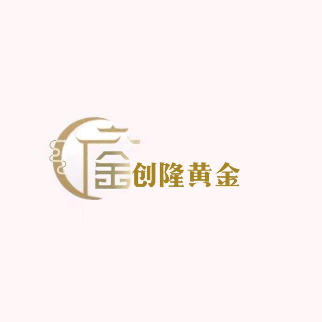 创隆黄金