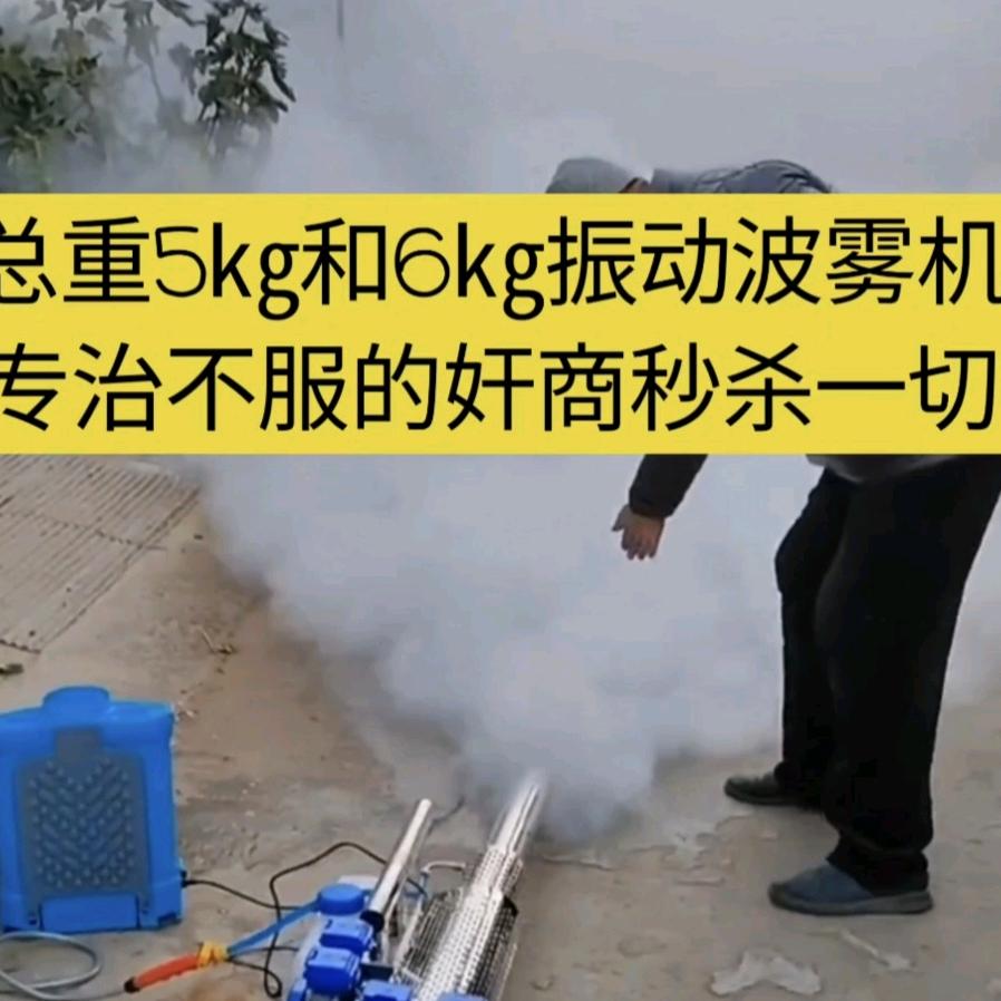弥雾机  的克星振动波水雾机
