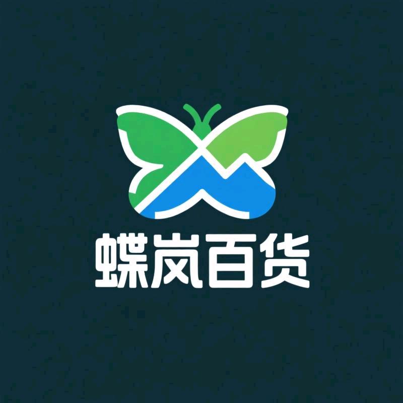 蝶岚百货臻选阁