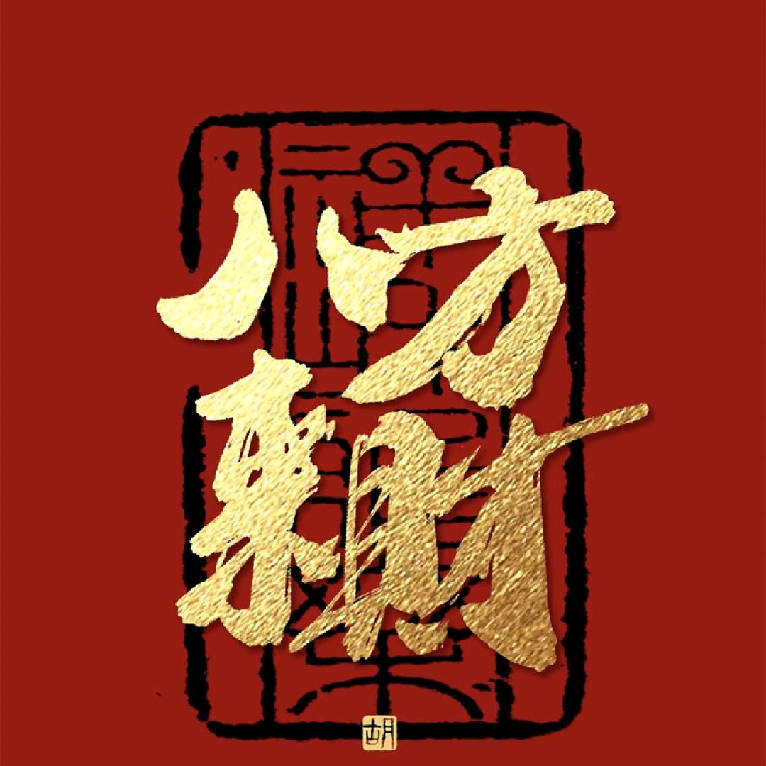 秦皇188