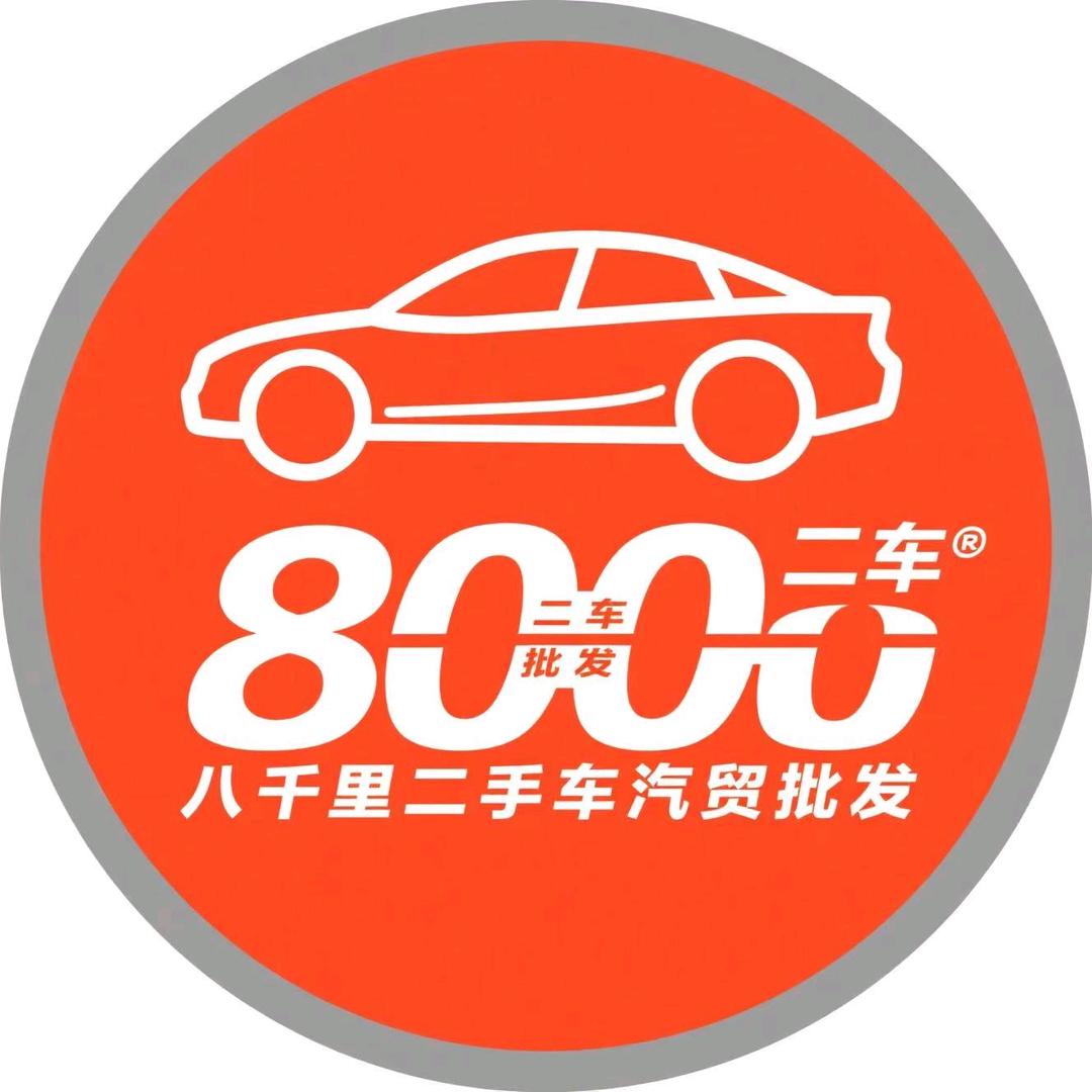 苏州八千里汽车销售服务有限公司