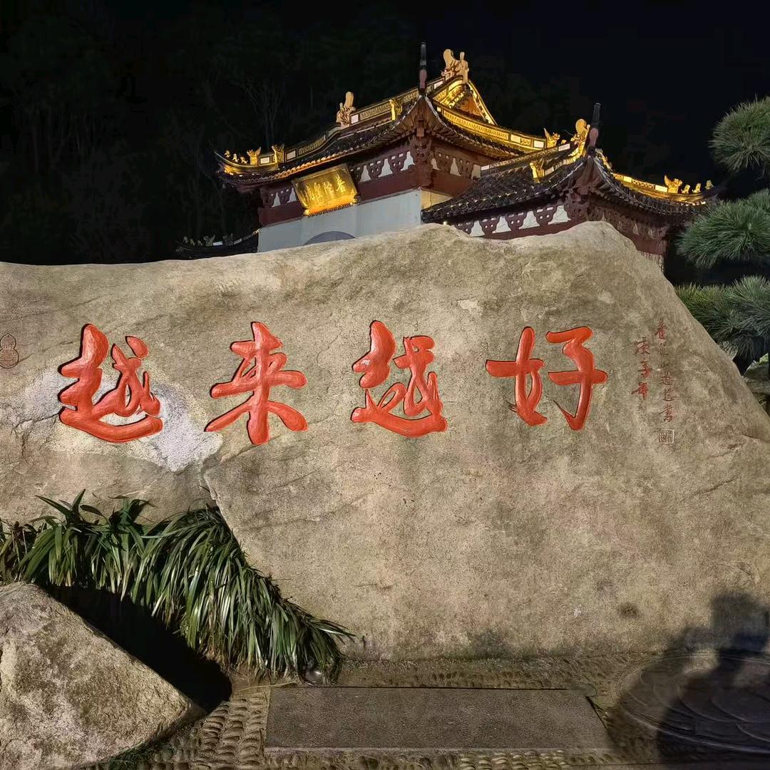 道法自然(王师傅)