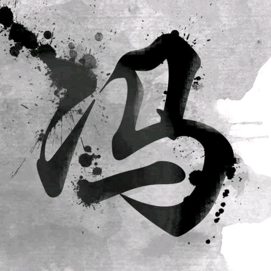 人生如戏？