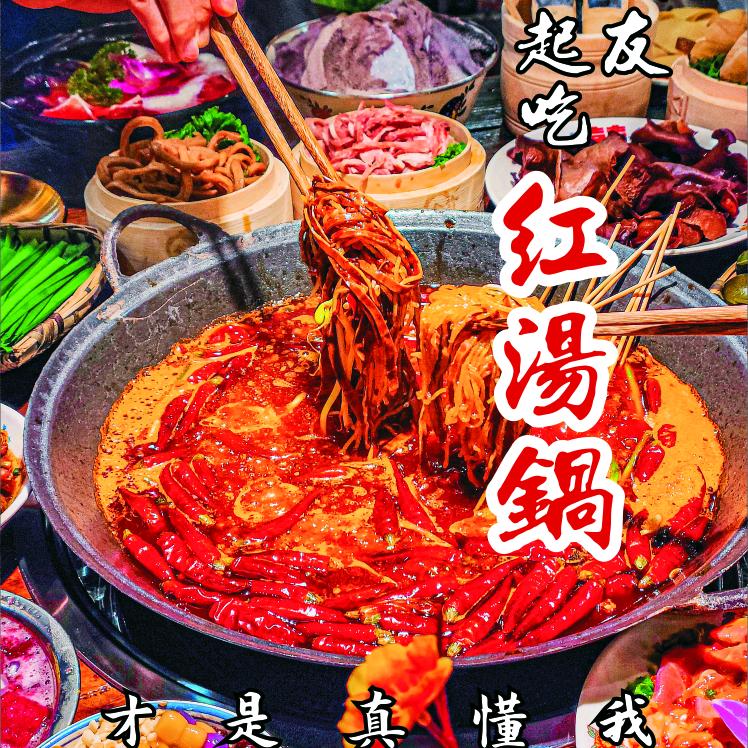 小红渝重庆火锅督导