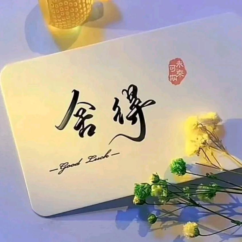 ꧁༺๑墨雨汐๑༻꧂《拒聊》