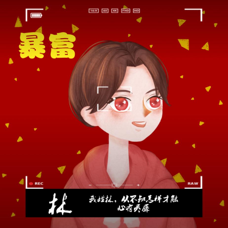 ღོ给林💯㊖᭄张工资ꦿ࿐໌້ᮨ