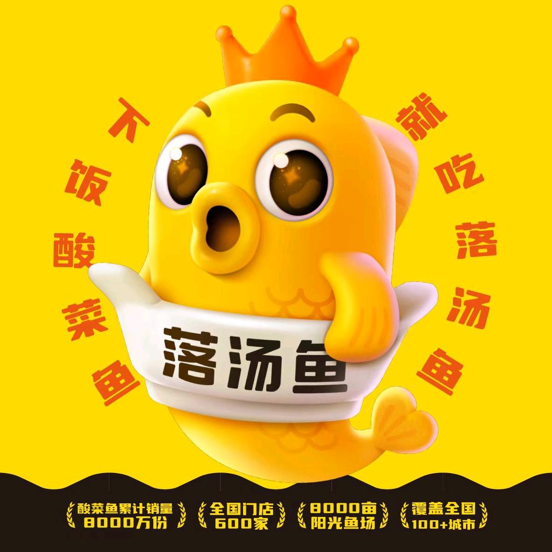 落汤鱼官方号