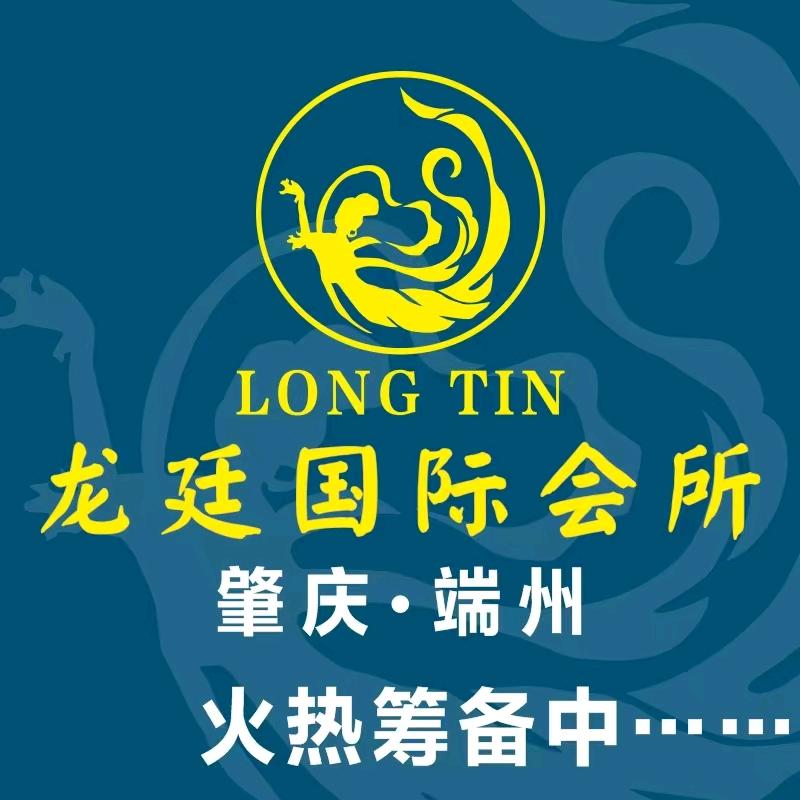 龙廷国际会所