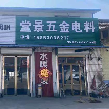 堂景水电暖按装