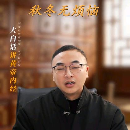温掌柜的食养