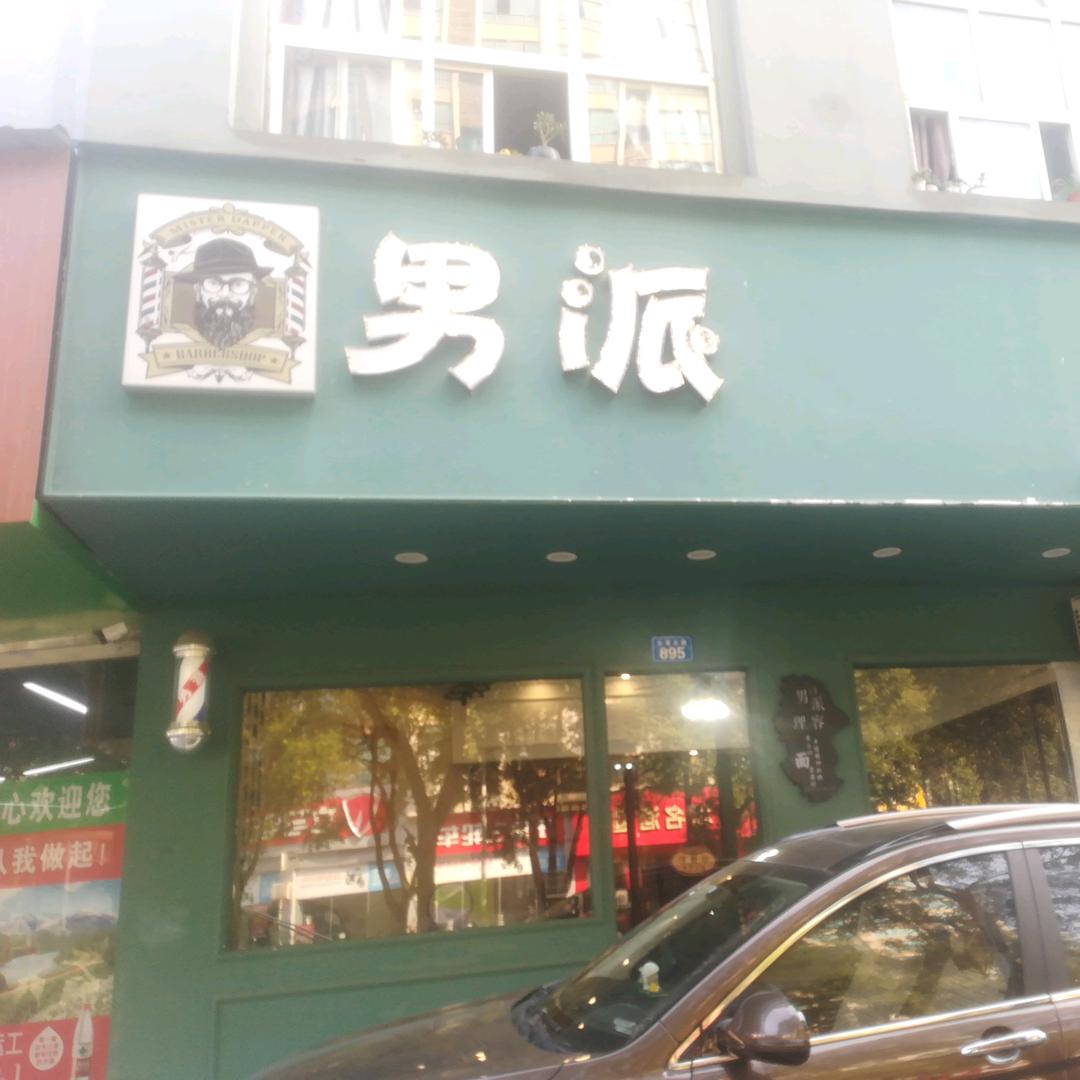 新余男发店