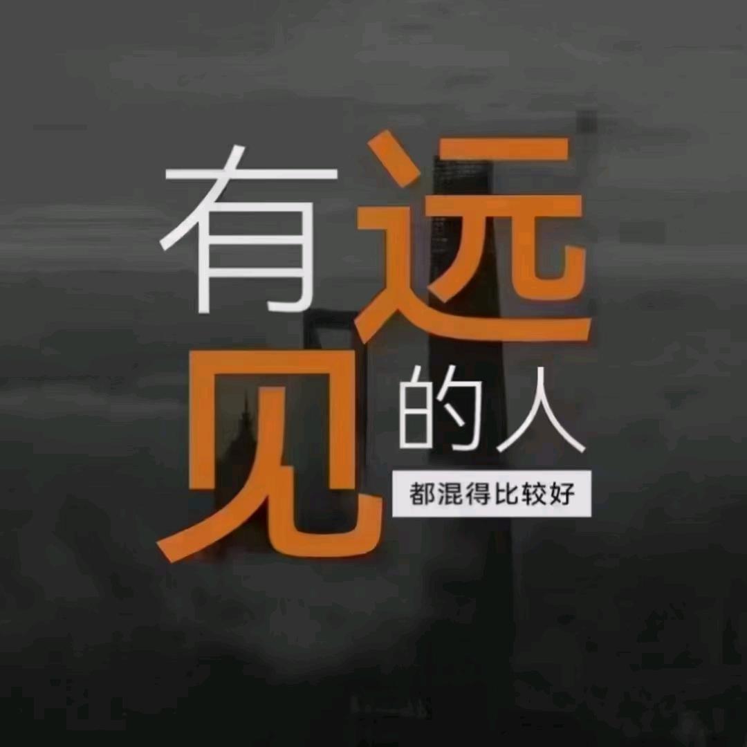 向前走不要回头！