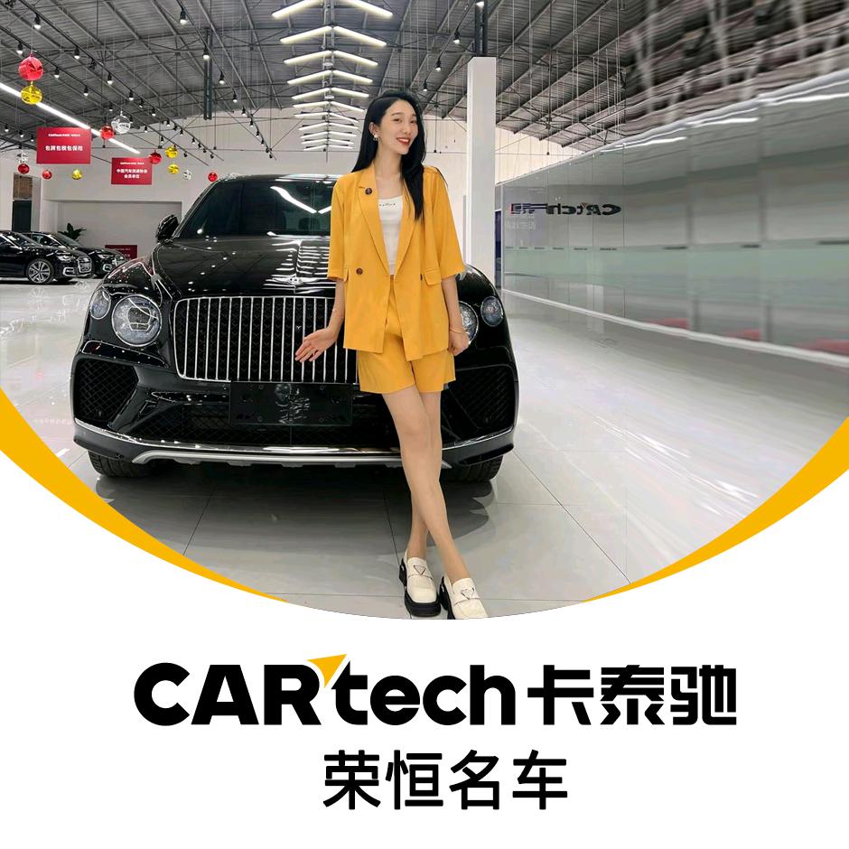 卡泰驰（石家庄）荣恒名车(铁牛妹妹)