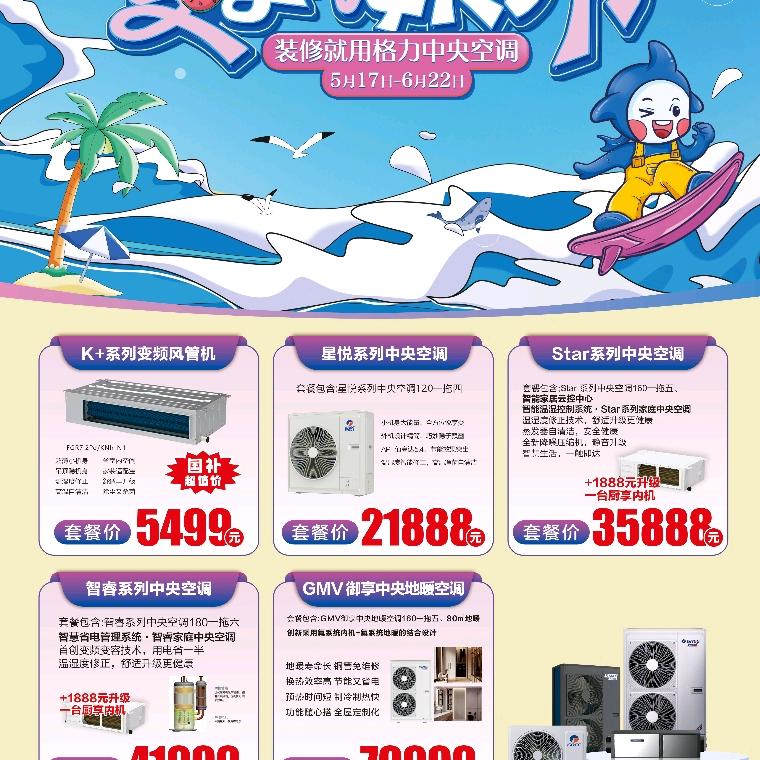 格力中央空调鸿运商城店