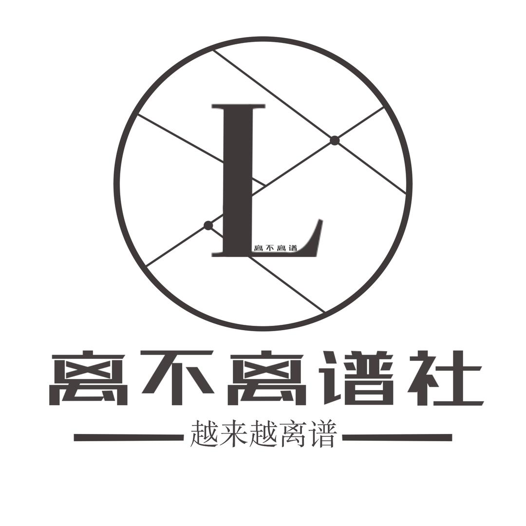 A.离不离谱社