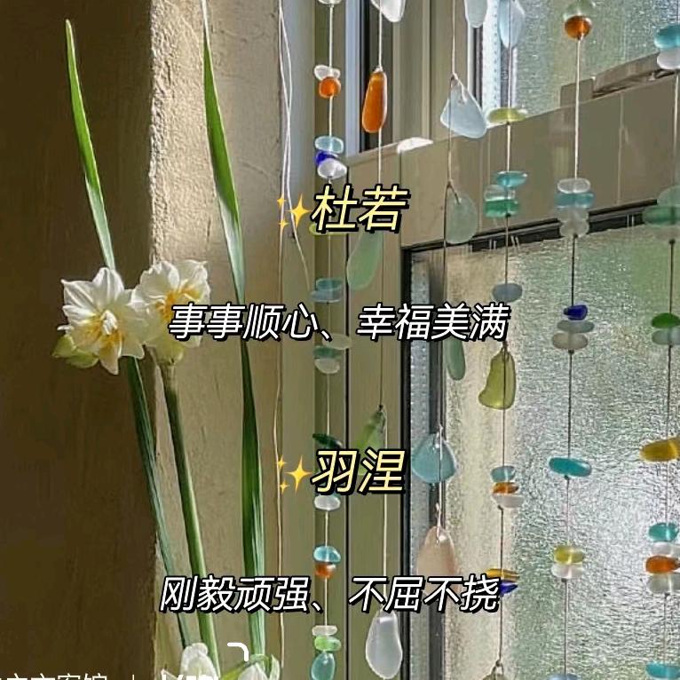 杜若