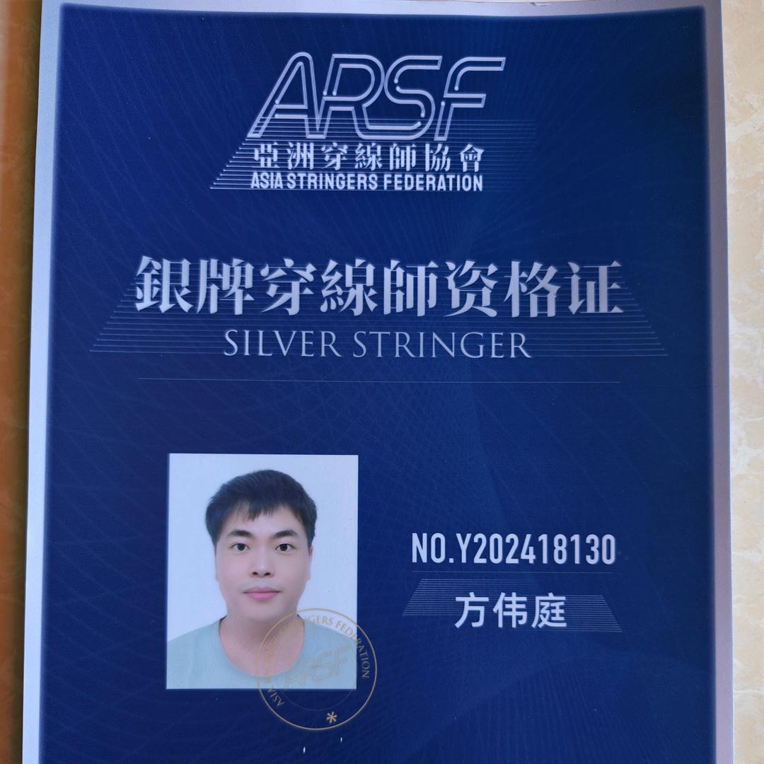 小妨是惠来穿线师