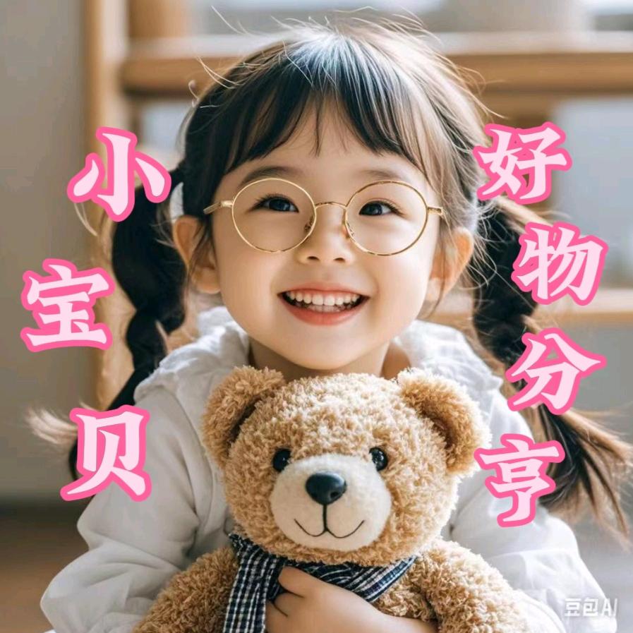 小宝贝好物分享