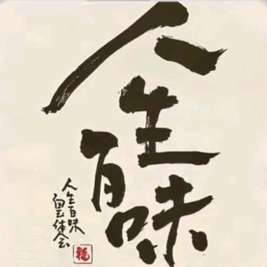 _____落子💫无悔
