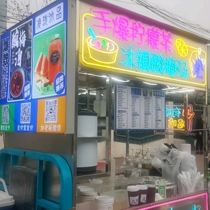 玲珑冰品  手打柠檬茶