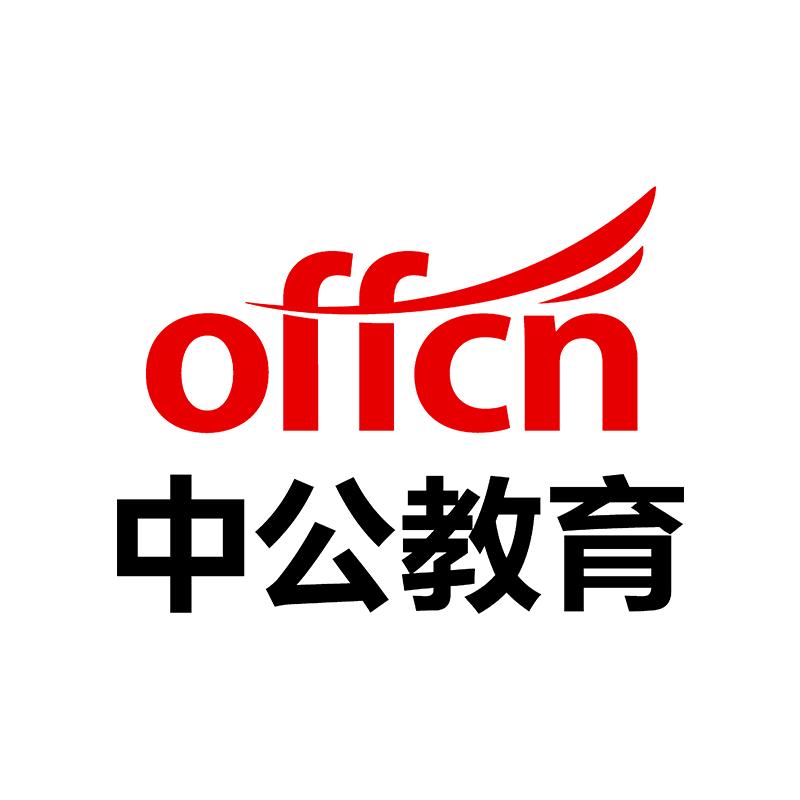 北京中公教育科技有限公司廊坊分公司